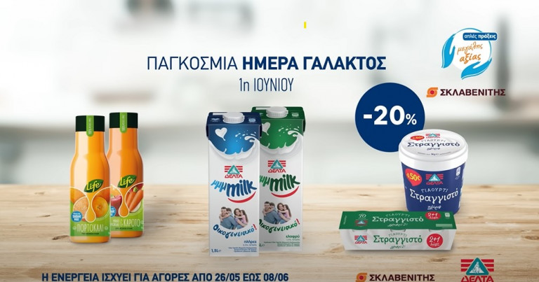 Η ΔΕΛΤΑ, με απλές πράξεις μεγάλης αξίας στηρίζει το «Χαμόγελο του Παιδιού»