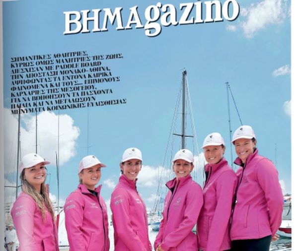 Το «BHMAGAZINO» με 6 αθλήτριες – μαχήτριες της ζωής στο εξώφυλλο