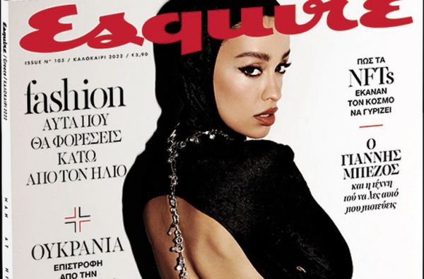 Η Ελένη Φουρέιρα στο εξώφυλλο του Esquire – Με τα «Νέα Σαββατοκύριακο»