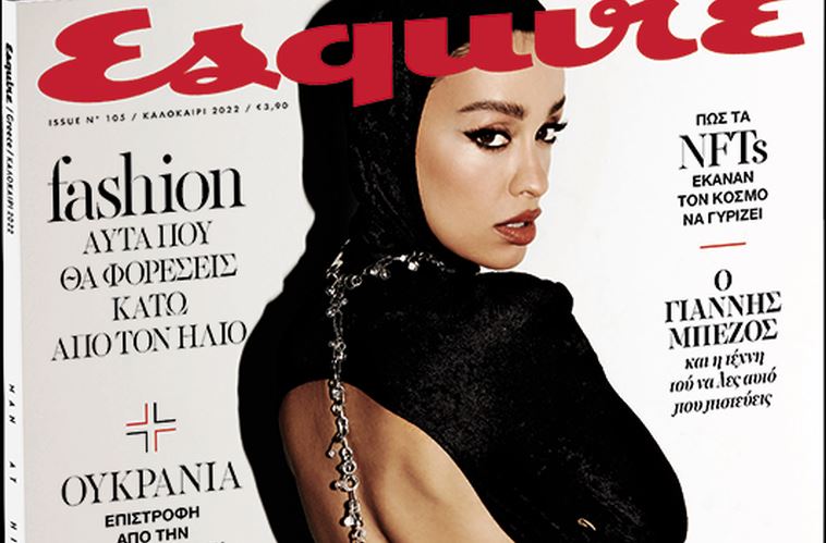 Η Ελένη Φουρέιρα στο εξώφυλλο του Esquire – Με τα «Νέα Σαββατοκύριακο»