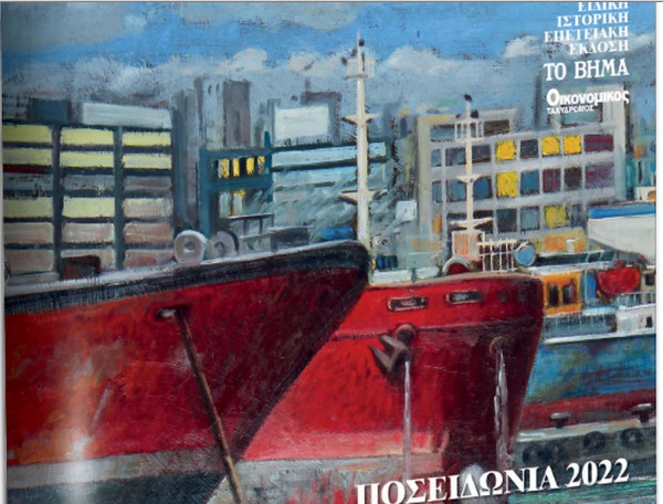 «Ποσειδώνια 2022»: Μια πολυτελής έκδοση μαζί με το «Βήμα της Κυριακής»