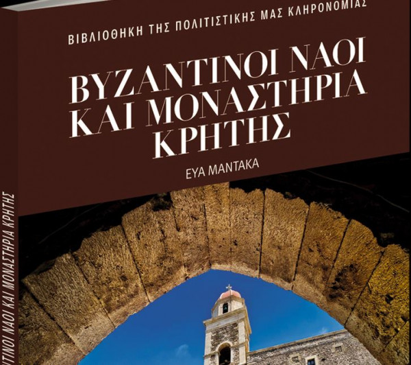 Μοναστήρια της Κρήτης, αυτό το Σάββατο με τα «Νέα»