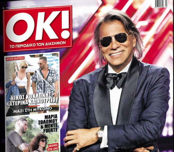 Στα «Νέα Σαββατοκύριακο»: Περιοδικό ΟΚ! με συνέντευξη του Ηλία Ψινάκη
