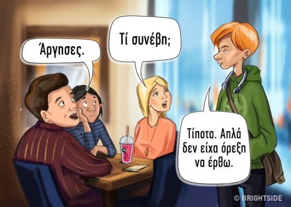 «Γιατί άργησες; Δεν είχα όρεξη να έρθω» – Πώς θα ήταν η ζωή μας αν λέγαμε πάντα την αλήθεια;