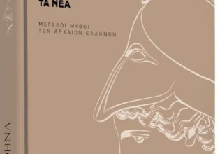 Στα «Νέα Σαββατοκύριακο», εκτάκτως την Παρασκευή: Αθηνά, Η ανίκητη θεά