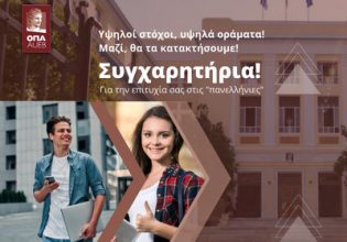 Οικονομικό Πανεπιστήμιο: Από τα πλέον δημοφιλή στο 4ο επιστημονικό πεδίο τα τμήματα του ΟΠΑ