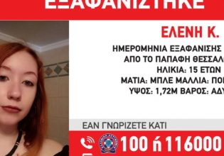 Θεσσαλονίκη: Συναγερμός για την εξαφάνιση 15χρονης