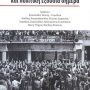Παρουσιάζεται το βιβλίο: Σοσιαλισμός και πολιτική εξουσία σήμερα
