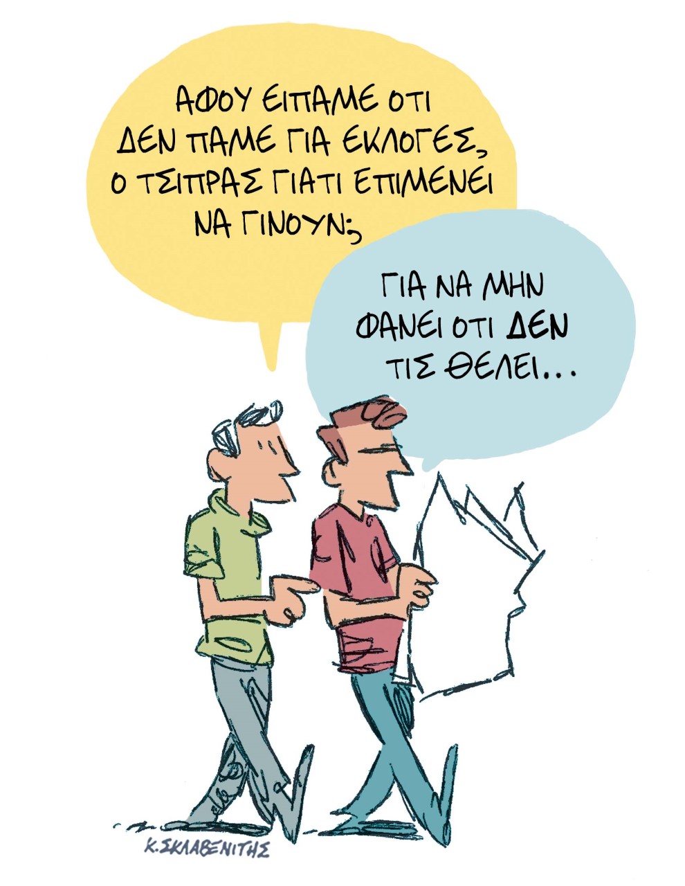 Το σκίτσο του Κώστα Σκλαβενίτη για τα ΝΕΑ 13/7/2022