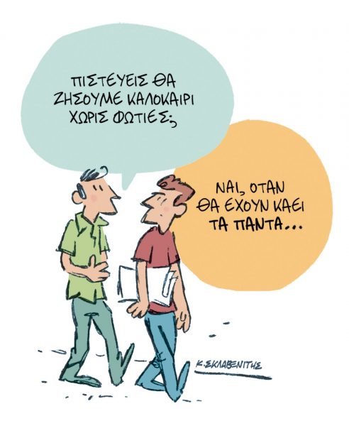 Το σκίτσο του Κώστα Σκλαβενίτη για τα ΝΕΑ 26/7/2022