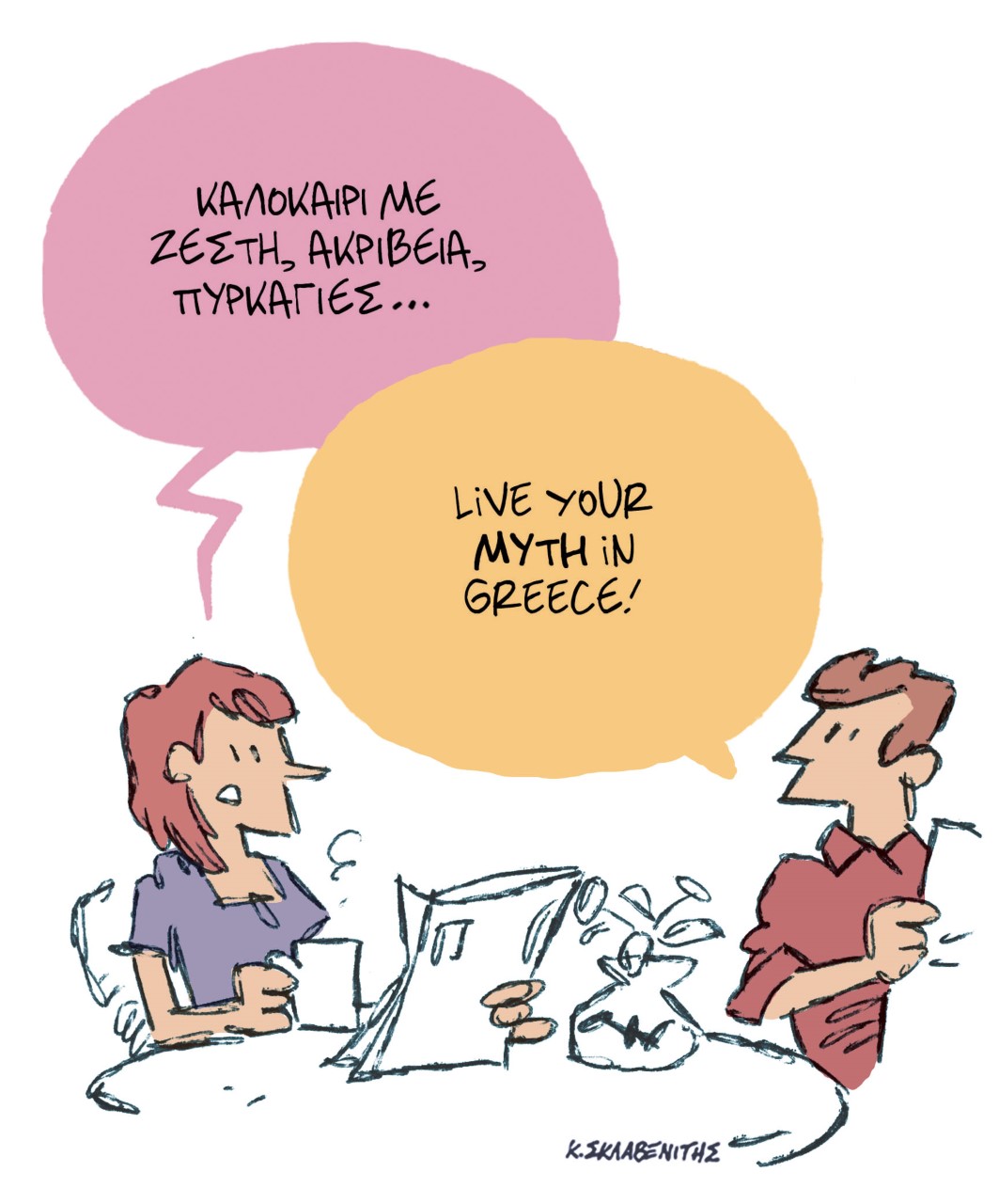 Το σκίτσο του Κώστα Σκλαβενίτη για τα ΝΕΑ της 28/7/2022