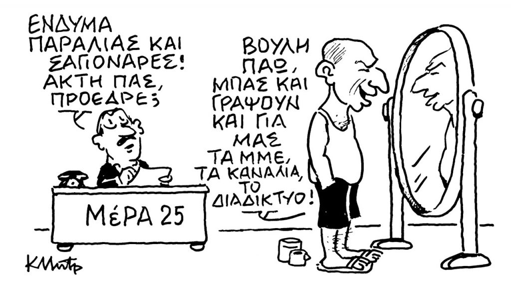 Το σκίτσο του Κώστα Μητρόπουλου για τα ΝΕΑ της 28/7/2022