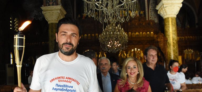 Ξεκίνησε από τη Νέα Σμύρνη το ταξίδι της 20ής Λαμπαδηδρομίας της Πανελλήνιας Ομοσπονδίας Εθελοντών Αιμοδοτών