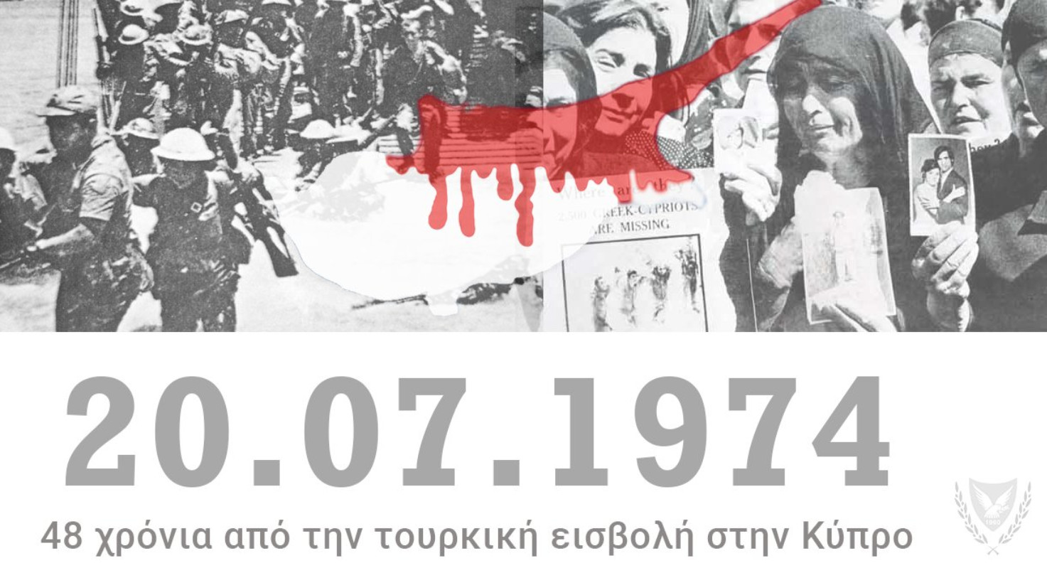 Kύπρος: 48 χρόνια μετά την εισβολή - Τα μηνύματα της πολιτειακής και πολιτικής ηγεσίας