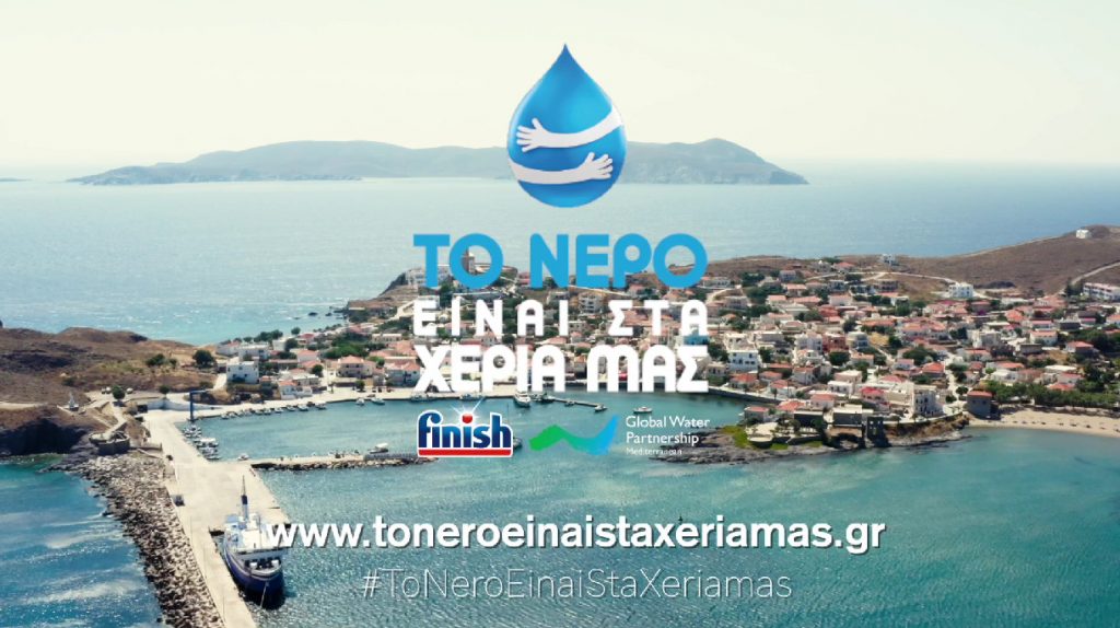 Το Νερό είναι στα Χέρια μας: Η Ηρωική Νήσος των Ψαρών ρίχνει τις δυνάμεις της στην προστασία του νερού!