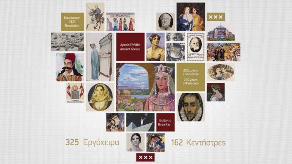 «Με βελόνι και κλωστή: Στον καμβά της ιστορίας»: Έκθεση στον Δήμο Αθηναίων