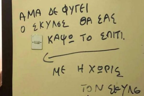 Θεσσαλονίκη: Απείλησε ότι θα της κάψει το σπίτι αν δεν φύγει ο σκύλος