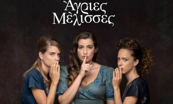 Άγριες Μέλισσες: Ο Λευτέρης Χαρίτος αποχαιρετά τη σειρά λίγο πριν το μεγάλο φινάλε