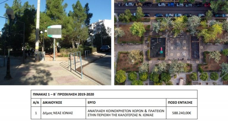 Ο Δήμος Νέας Ιωνίας αυξάνει το ισοζύγιο πρασίνου