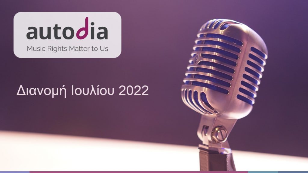 Αυτοδιαχείριση: Διανέμει δικαιώματα πάνω από 4,2 εκατ. ευρώ