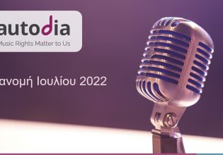 Αυτοδιαχείριση: Διανέμει δικαιώματα πάνω από 4,2 εκατ. ευρώ