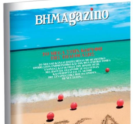 Το «BHMAGAZINO», οι χρυσές «διαδρομές» του Mega και η κατάκτηση της κορυφής στην τηλεθέαση
