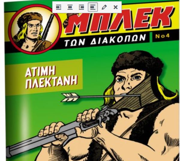 Το Σάββατο με τα «Νέα»: Ο θρυλικός Μπλεκ