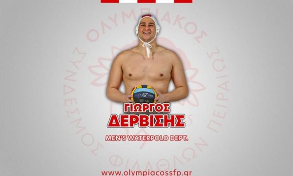 Ολυμπιακός: Ανανέωσαν με τον Δερβίση οι ερυθρόλευκοι