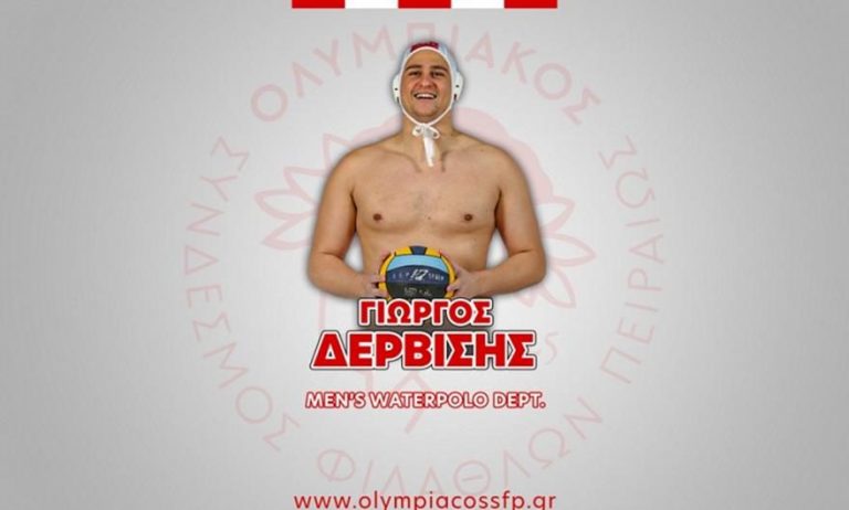 Ολυμπιακός: Ανανέωσαν με τον Δερβίση οι ερυθρόλευκοι
