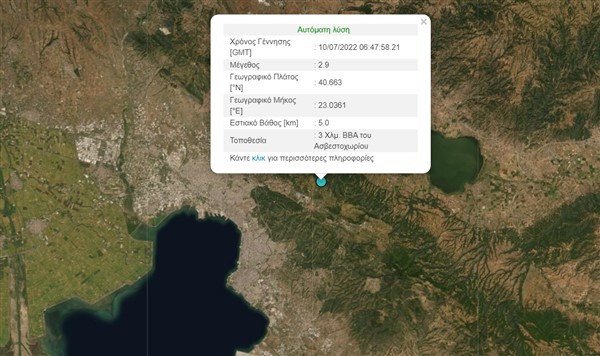 Θεσσαλονίκη: Σεισμός 2,9 Ρίχτερ