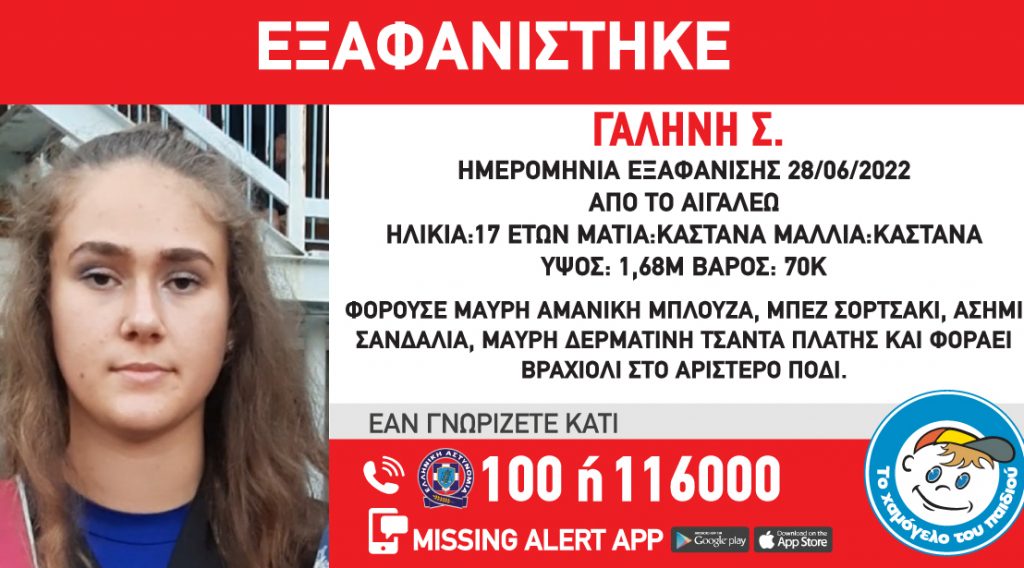 Εξαφάνιση ανήλικης από το Αιγάλεω