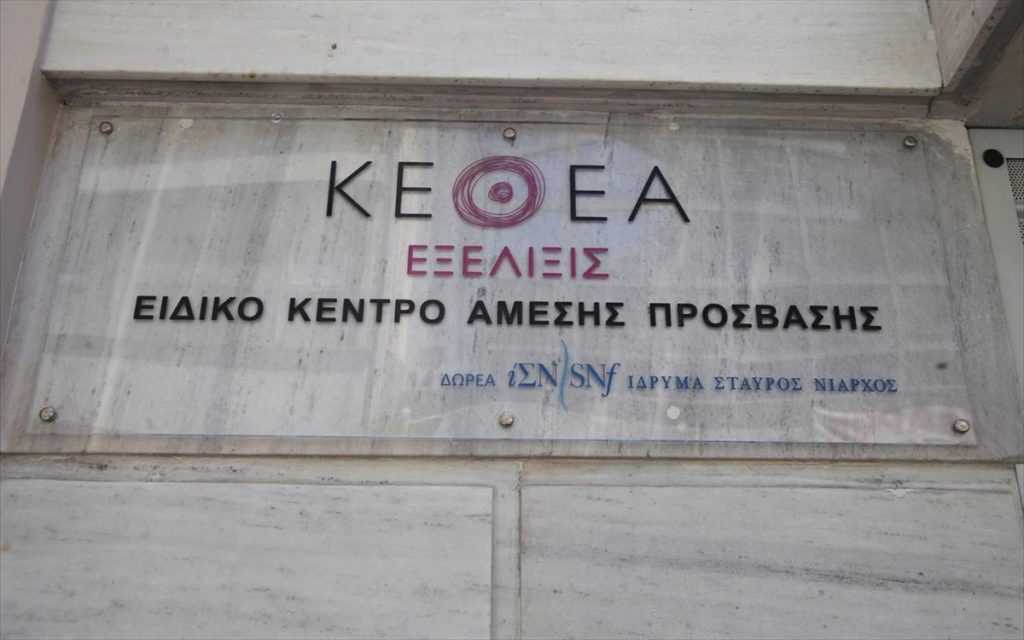 Φυλακές Κορυδαλλού: Εγκαίνια για το ΚΕΘΕΑ Εν Δράσει στις Δικαστικές Φυλακές