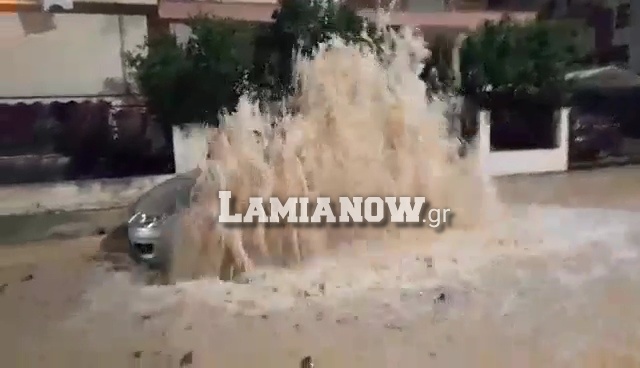 Λαμία: Έσπασε κεντρικός αγωγός ύδρευσης – Τεράστιος πίδακας νερού πλημμύρισε το δρόμο