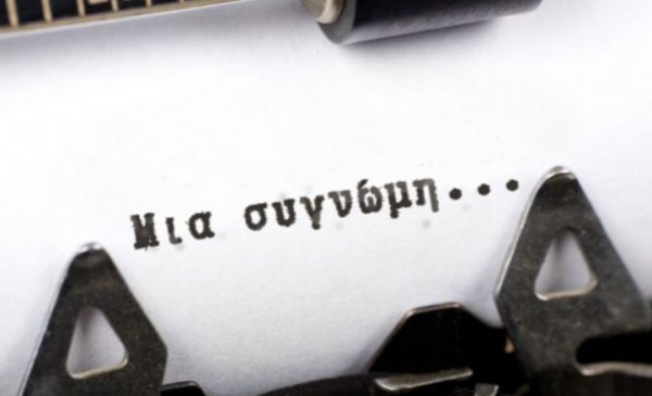 Γιατί δεν πρέπει να λέτε «συγγνώμη» στη δουλειά