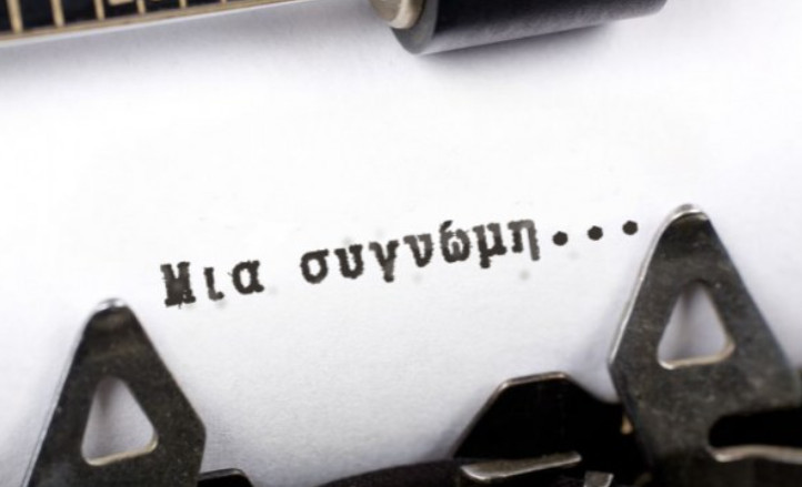 Γιατί δεν πρέπει να λέτε «συγγνώμη» στη δουλειά