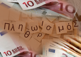 Πληθωρισμός: Έρχεται ρεκόρ σχεδόν 30 ετών στην Ελλάδα