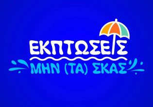 Εκπτώσεις: Η αγαπημένη μας καλοκαιρινή λέξη μετά τις διακοπές έφτασε στο SHOPFLIX.gr