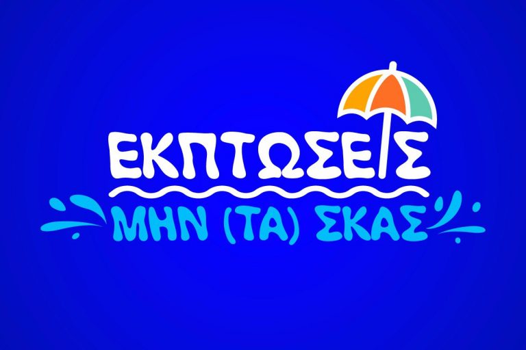 Εκπτώσεις: Η αγαπημένη μας καλοκαιρινή λέξη μετά τις διακοπές έφτασε στο SHOPFLIX.gr