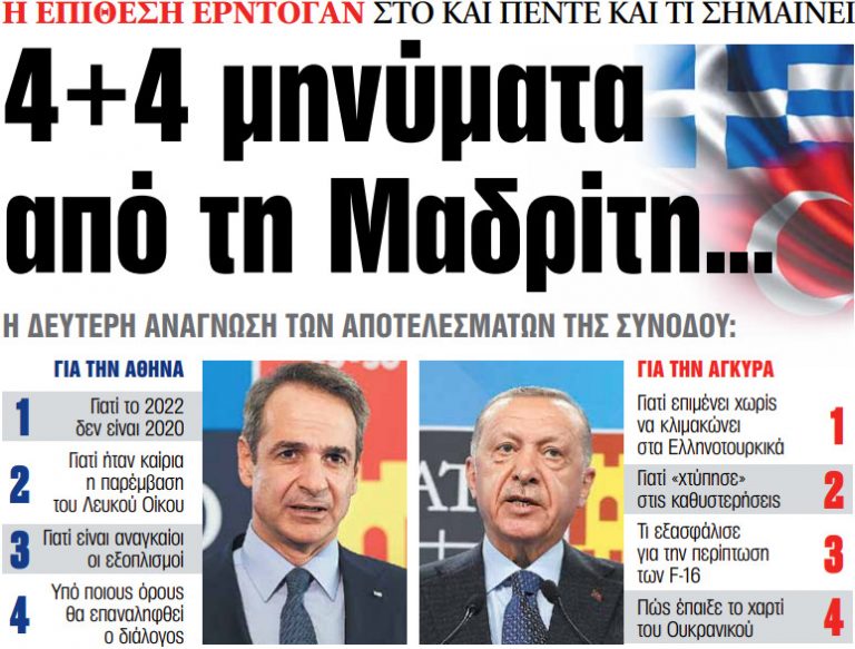 Στα «ΝΕΑ» της Παρασκευής: 4+4 μηνύματα από τη Μαδρίτη…