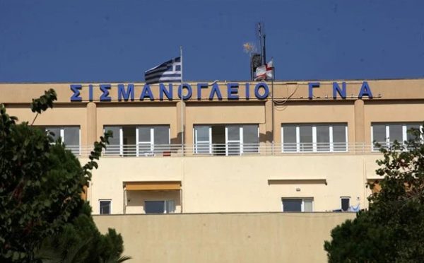 Σισμανόγλειο: Εγκαινιάστηκε Μονάδα Διαταραχών Πρόσληψης Τροφής