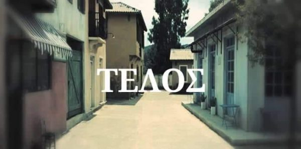 «Άγριες Μέλισσες»: Απόψε το μεγάλο φινάλε μετά από 421 επεισόδια