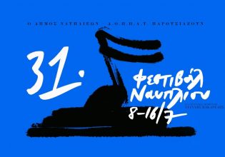 To Φεστιβάλ Ναυπλίου επιστρέφει για 31η χρονιά με εκδηλώσεις και διεθνείς καλλιτέχνες