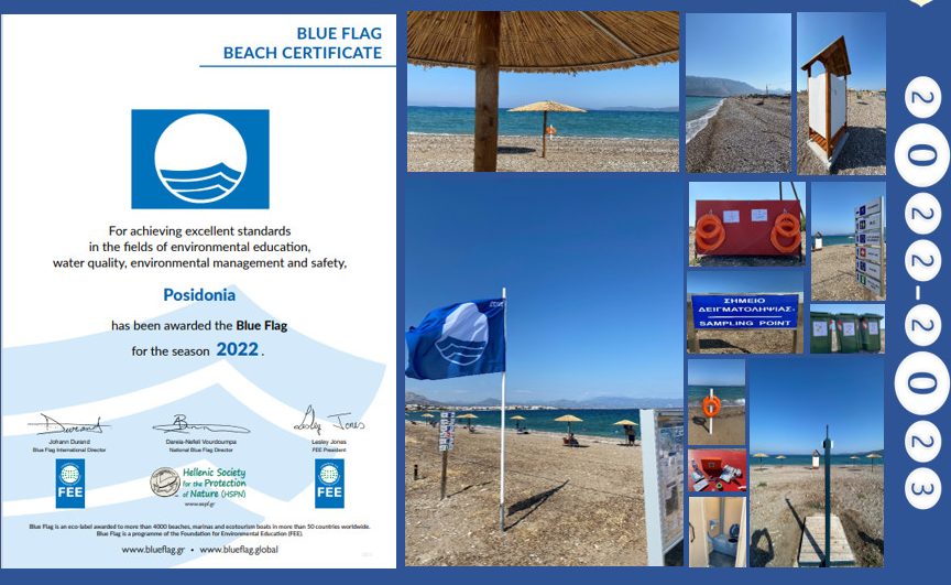 Κόρινθος: 4 παραλίες πιστοποιήθηκαν με την Γαλάζια σημαία