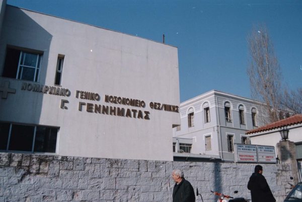 Θεσσαλονίκη: Απέδρασε κρατούμενος από το νοσοκομείο Γεννηματάς