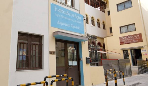 Εκπαιδευτήρια Μητρόπολης Πειραιά: Πλήρης εκπαίδευση από το βρεφονηπιακό σταθμό έως το Λύκειο