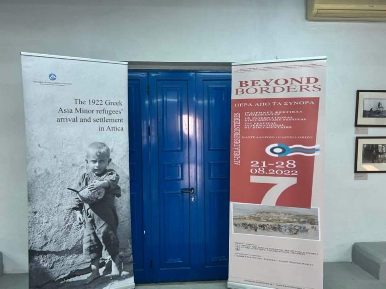 7ο Διεθνές Φεστιβάλ Ντοκιμαντέρ Καστελλορίζου 2022 « Πέρα από τα Σύνορα»