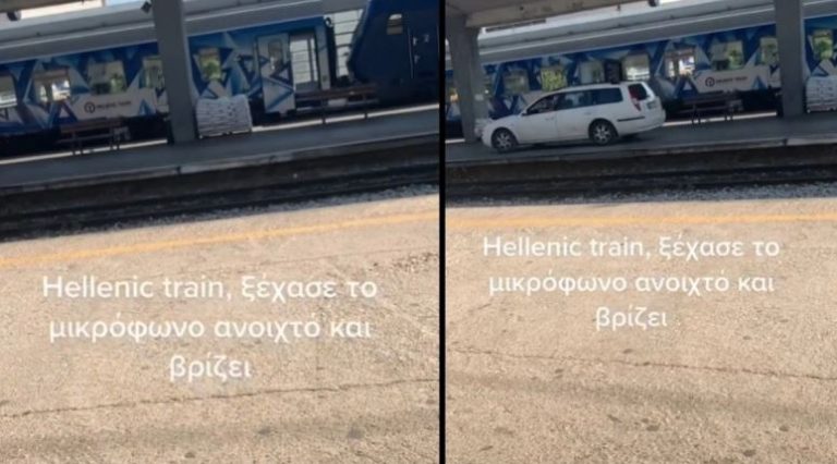 «Γ@μ@ τον μπελά μου» – Μυθικό βίντεο με εκφωνητή σε σταθμό τρένου που… ξέχασε ανοιχτό το μικρόφωνο