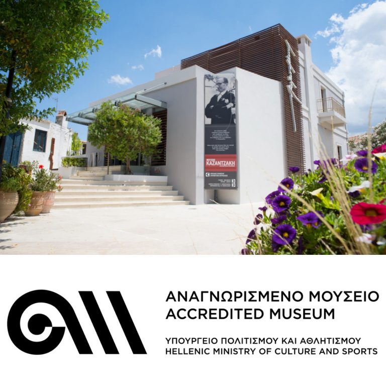 Απόφαση – σταθμός για το Μουσείο Καζαντζάκη