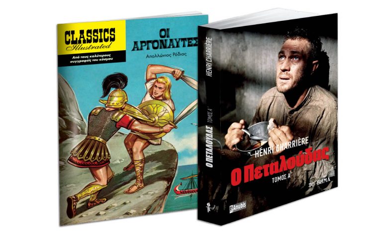 Tην Κυριακή με «Το Βήμα»: Βιβλία που ζωντάνεψαν στην οθόνη – «O Πεταλούδας», «Εικονογραφημένες Ιστορίες», Harper’s Bazaar & ΒΗΜΑgazino