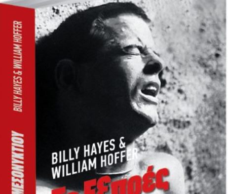 «Το Εξπρές του Μεσονυκτίου», την Κυριακή με το «Βήμα»